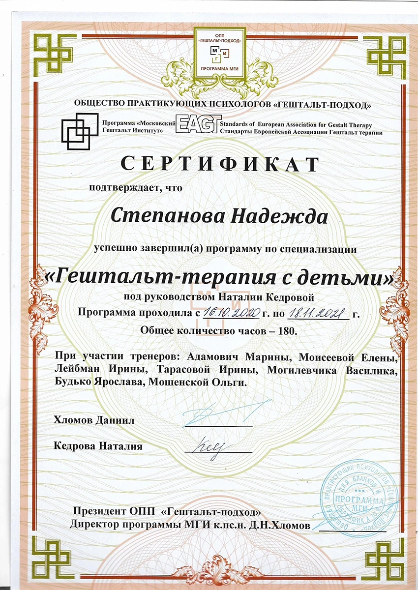 Сертификат: гештальт-терапия с детьми