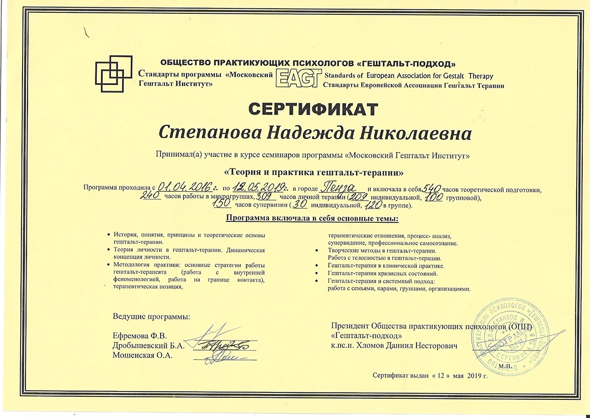 Сертификат по гештальт-терапии