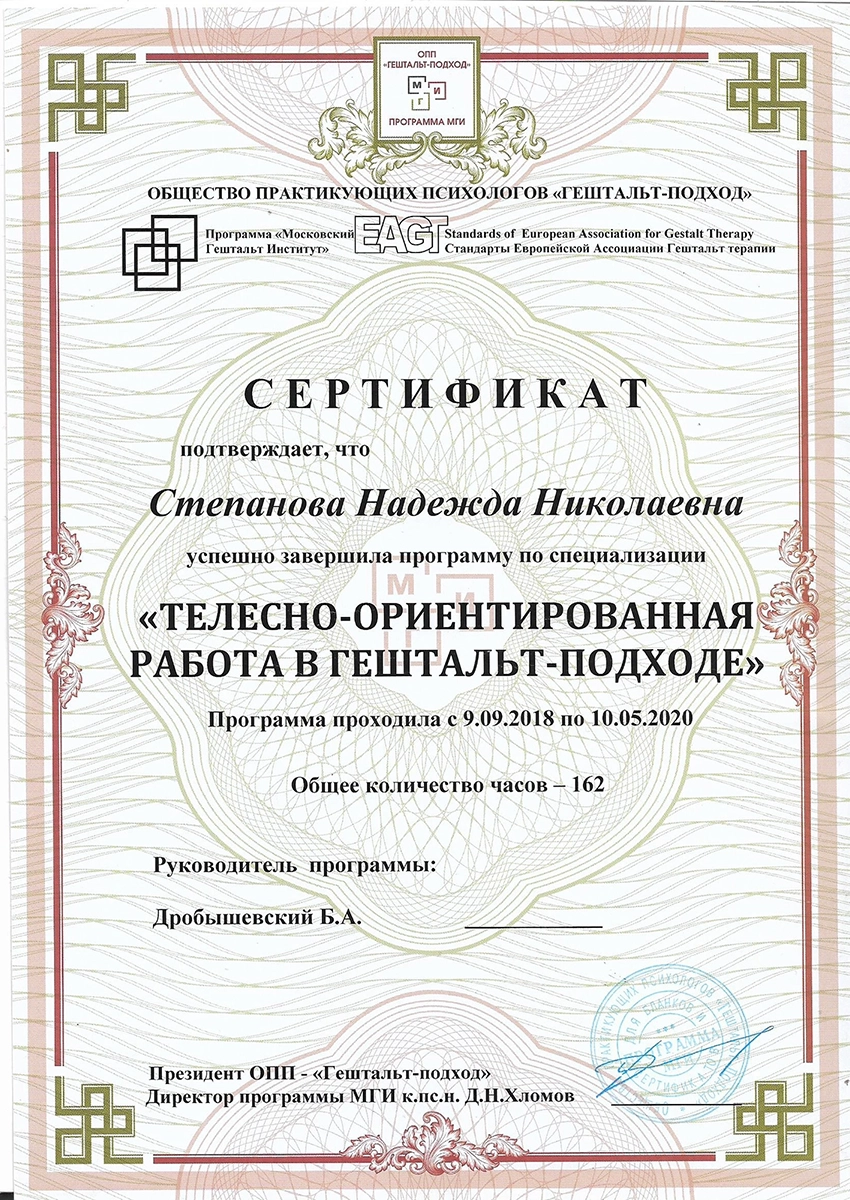 Сертификат: телесно-ориентированная работа