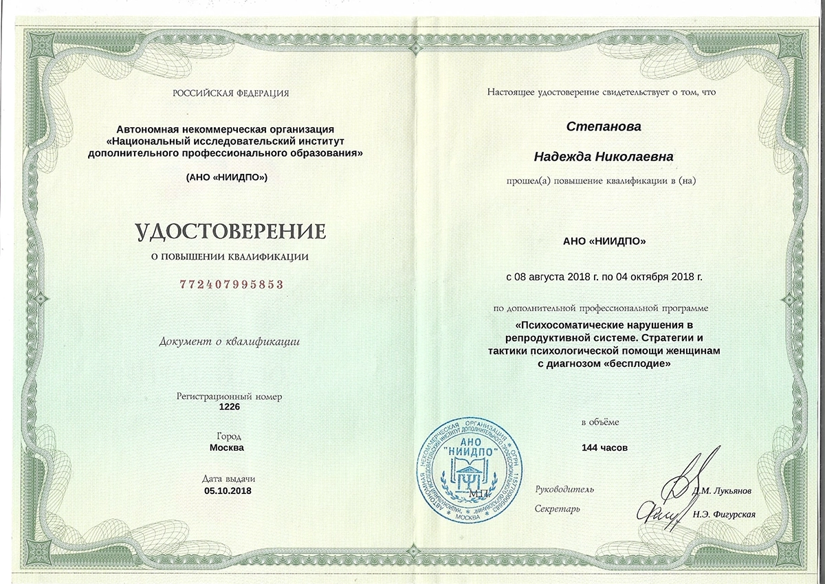 Удостоверение о повышении квалификации