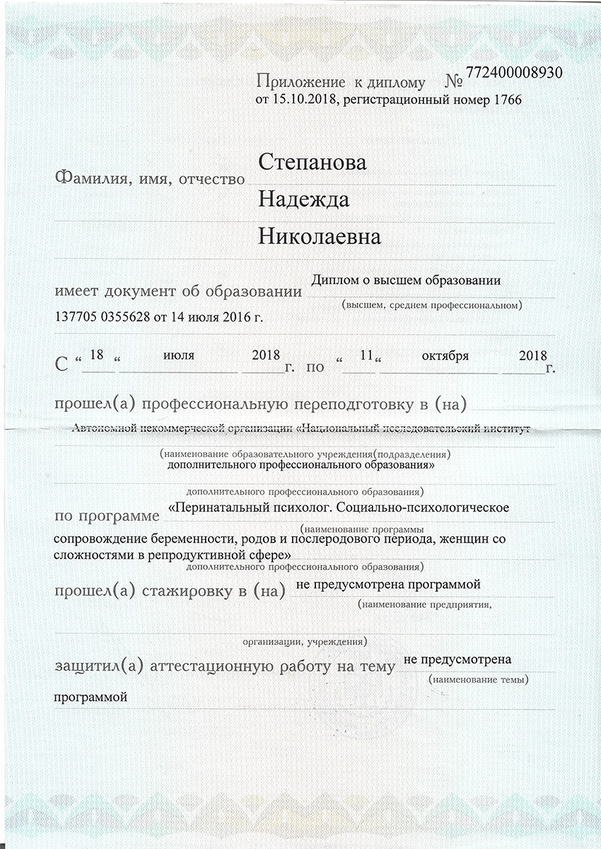 Приложение к диплому