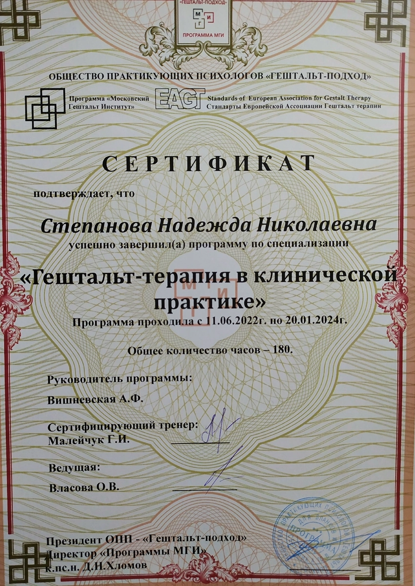 Сертификат по клинической практике