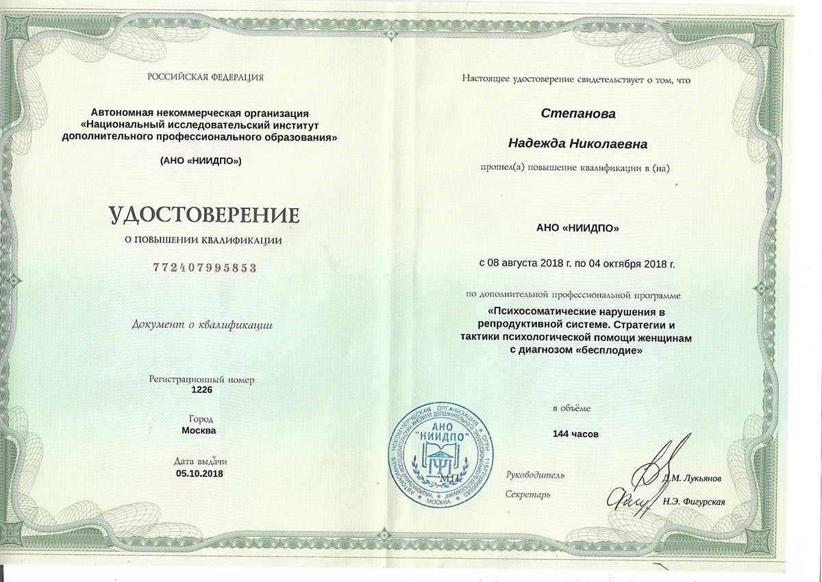 Удостоверение о повышении квалификации